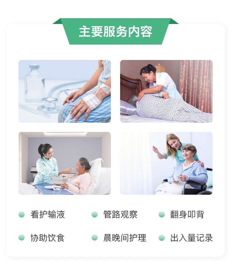 专业护工服务